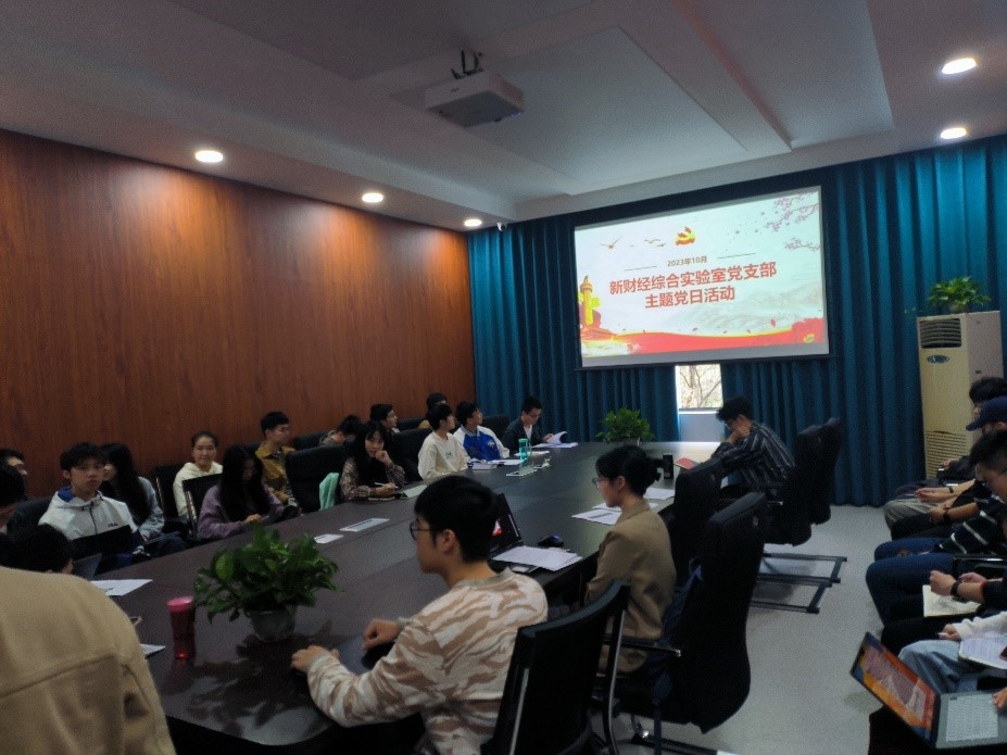 公司新财经综合实验室党支部开展10月主题党日活动